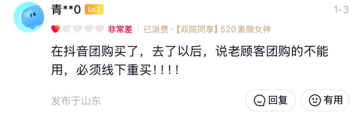 青岛华颜美医疗美容遭差评，八年老品牌终为业绩折了腰！