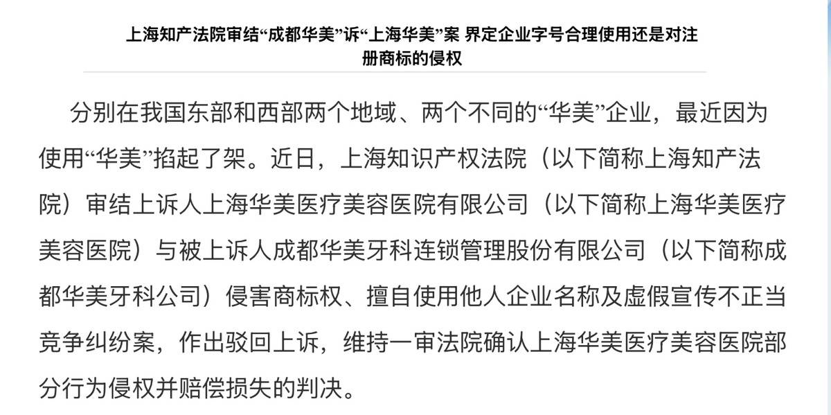 服务不佳还打骚扰电话？上海华美整形口腔业务深陷争议漩涡