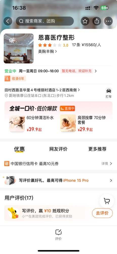 狡兔三窟的北京恩喜医美,似乎已被消费者抛弃 狡兔三窟的北京恩喜医美,似乎已被消费者抛弃