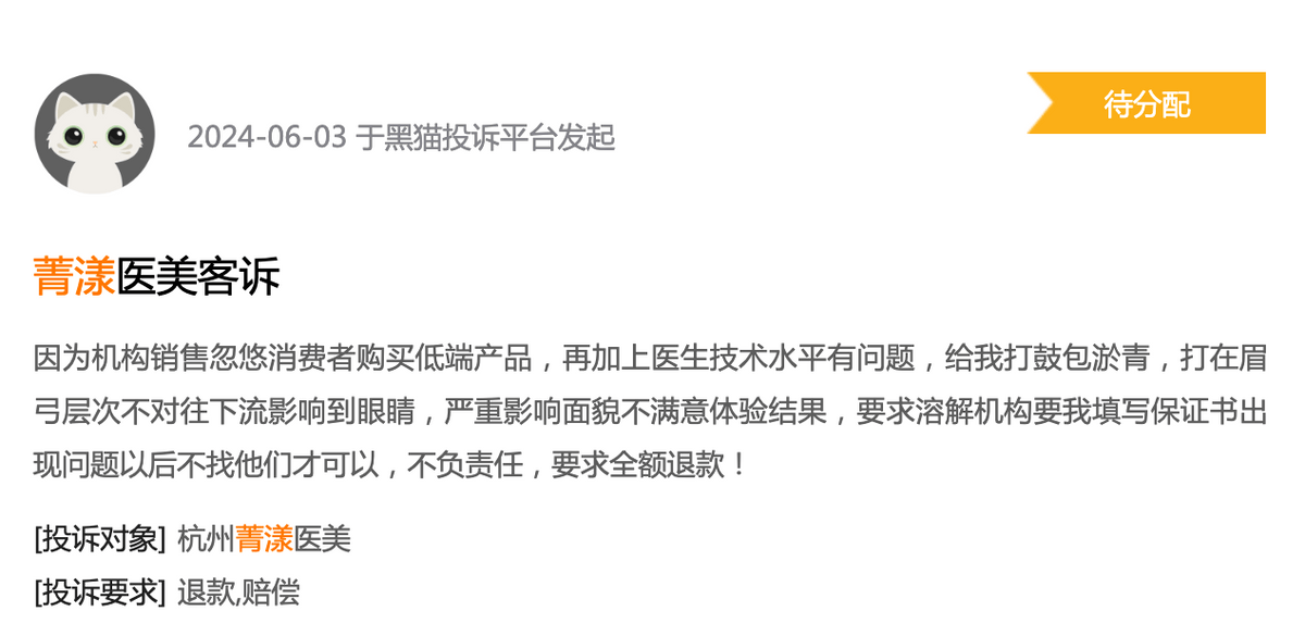 “轻奢”背后有套路，杭州KYON菁漾医美退款难