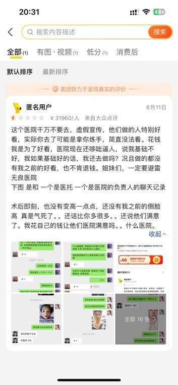 上海美辰美医美，“整形血泪史”不断？