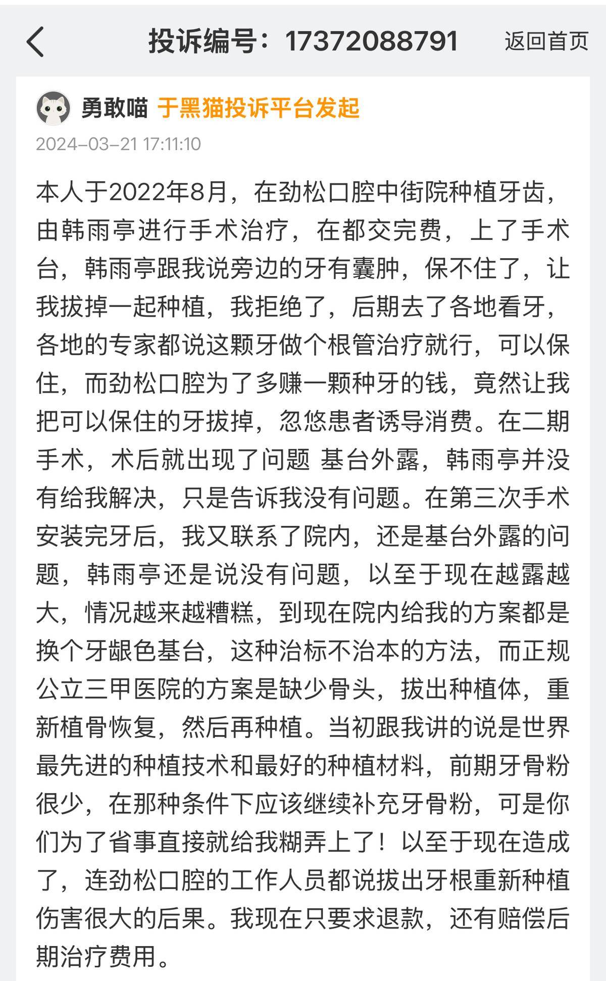 重拳高压之下顶风作案，劲松口腔仍以国家补贴诱导消费
