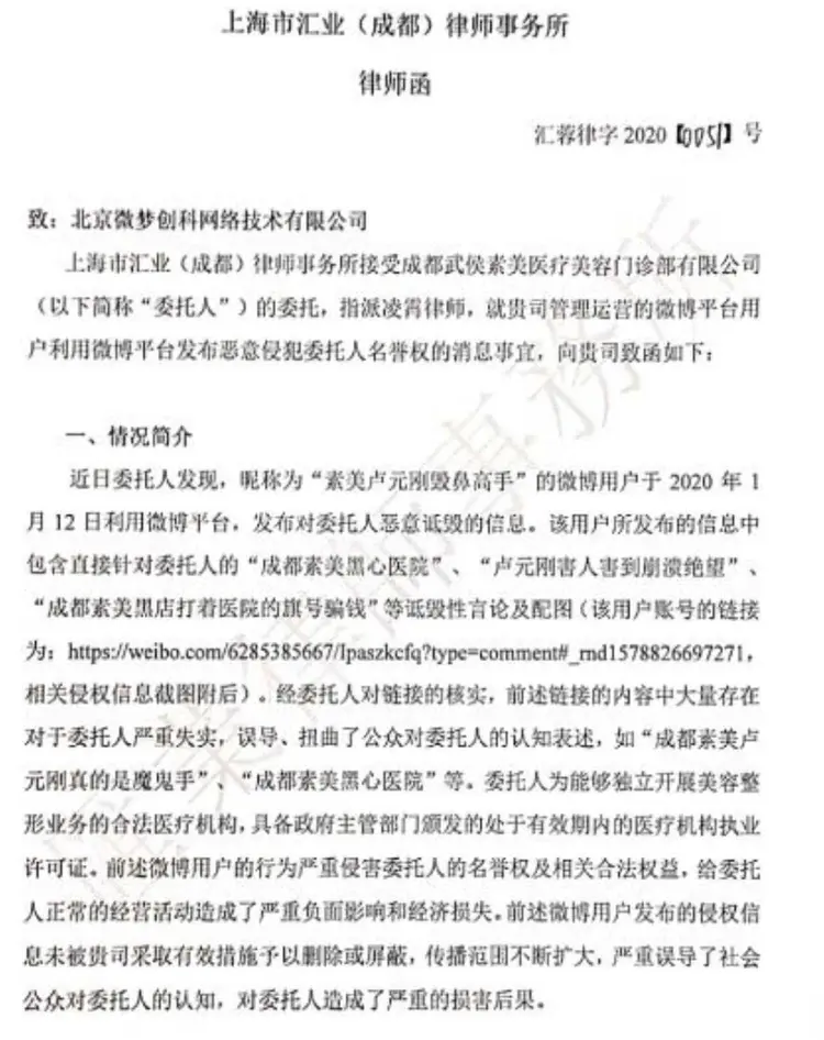 别看广告看疗效,成都武侯素美医疗美容医院屡遭投诉恶评多! 别看广告看疗效,成都武侯素美医疗美容医院屡遭投诉恶评多!