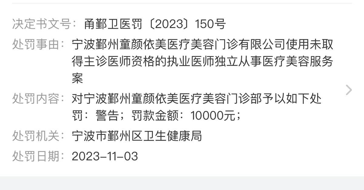 拉皮后眉毛不能动，宁波鄞州童颜医疗美容黑历史洗白难！