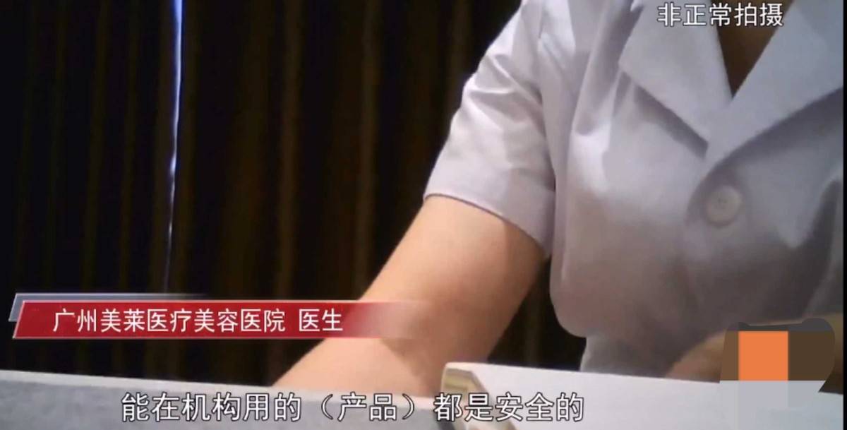 广州美莱医疗美容被指注射妆字号水光针,医美安全谁来守护? 广州美莱医疗美容被指注射妆字号水光针,医美安全谁来守护?