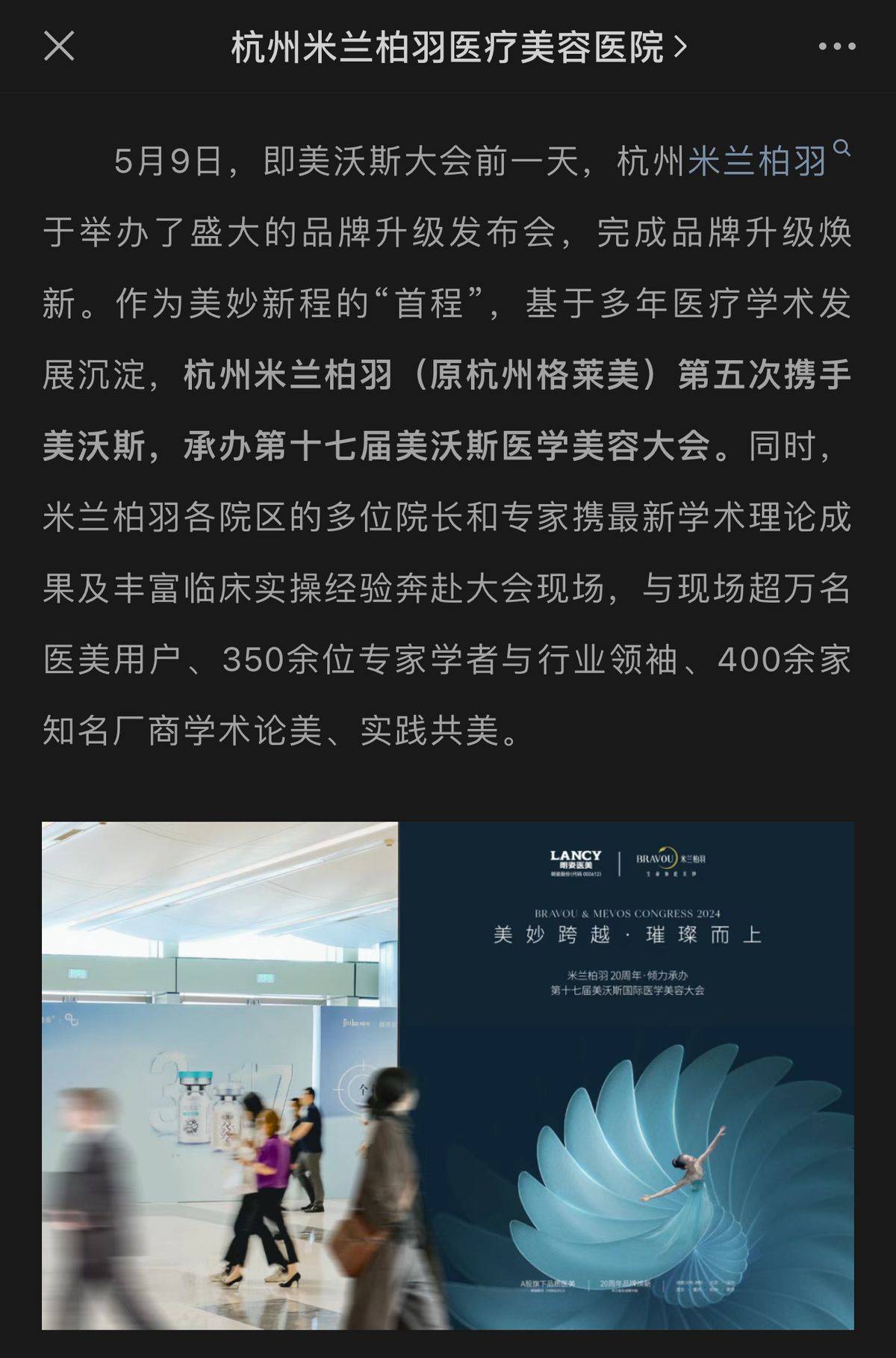 公然辱骂消费者，杭州米兰柏羽医疗美容医院口