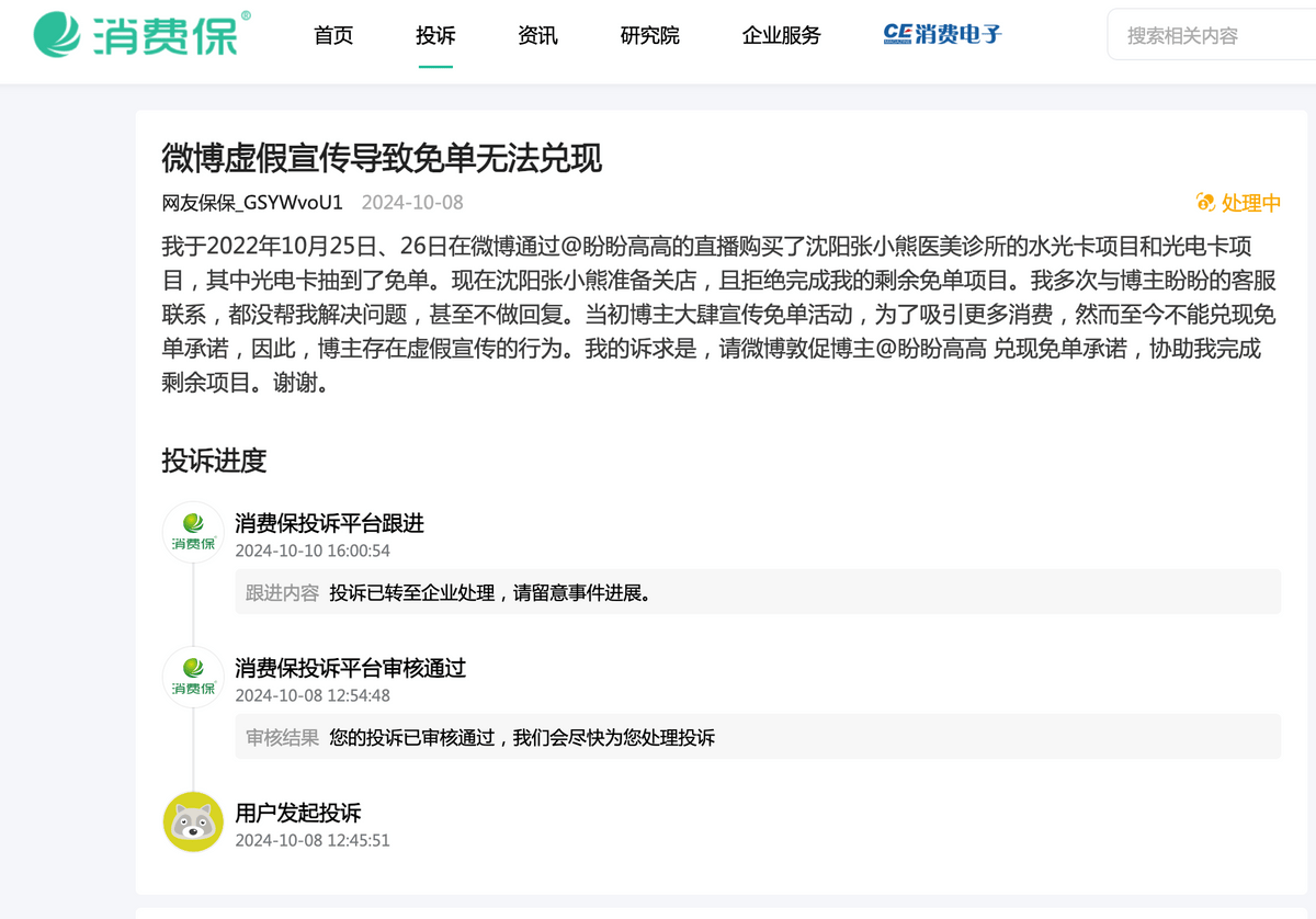 张小熊轻医美,“红利期”过后问题开始涌现? 张小熊轻医美,“红利期”过后问题开始涌现?