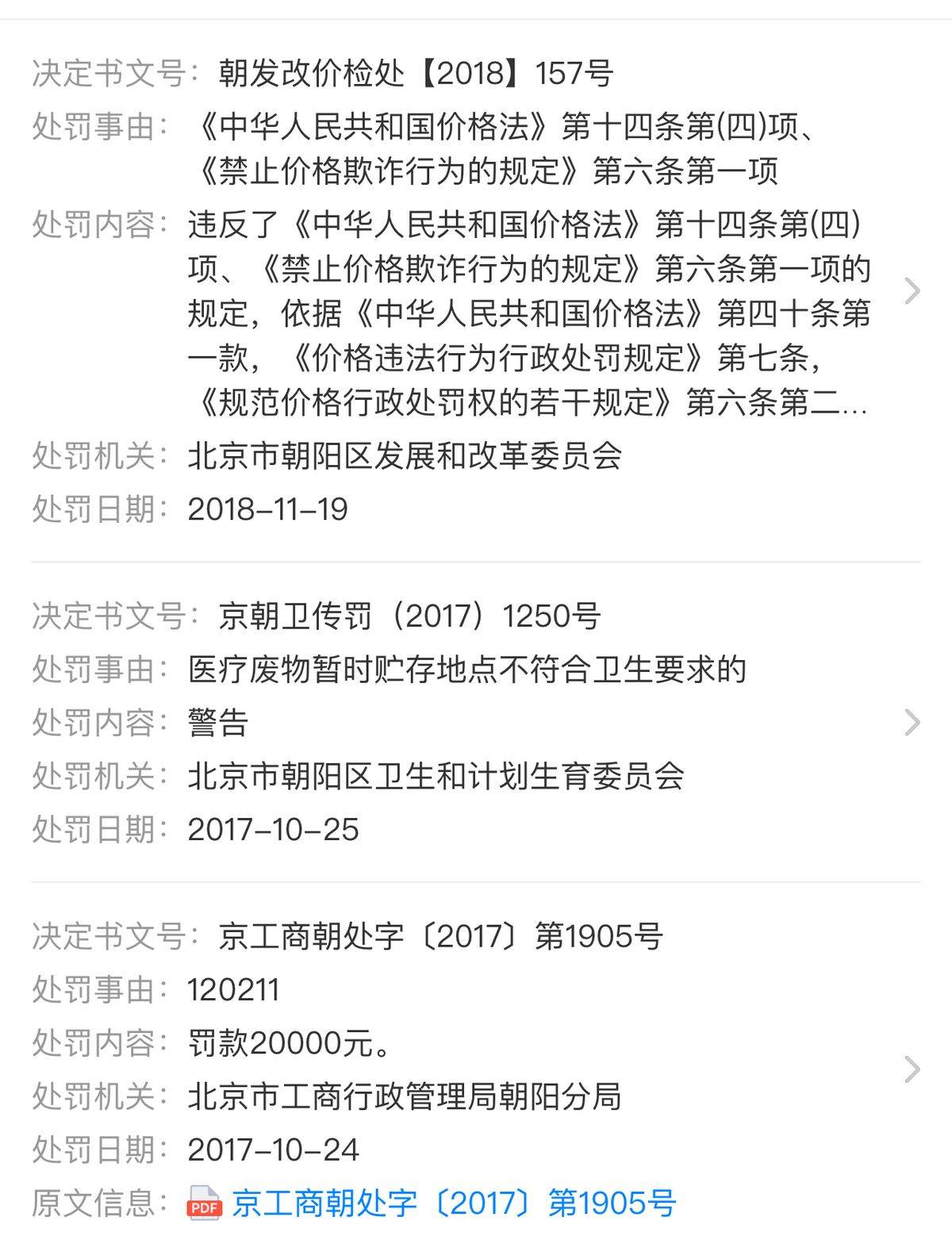 医美巨头销声匿迹,恶名远扬的北京伊美尔集团低调捞金 医美巨头销声匿迹,恶名远扬的北京伊美尔集团低调捞金