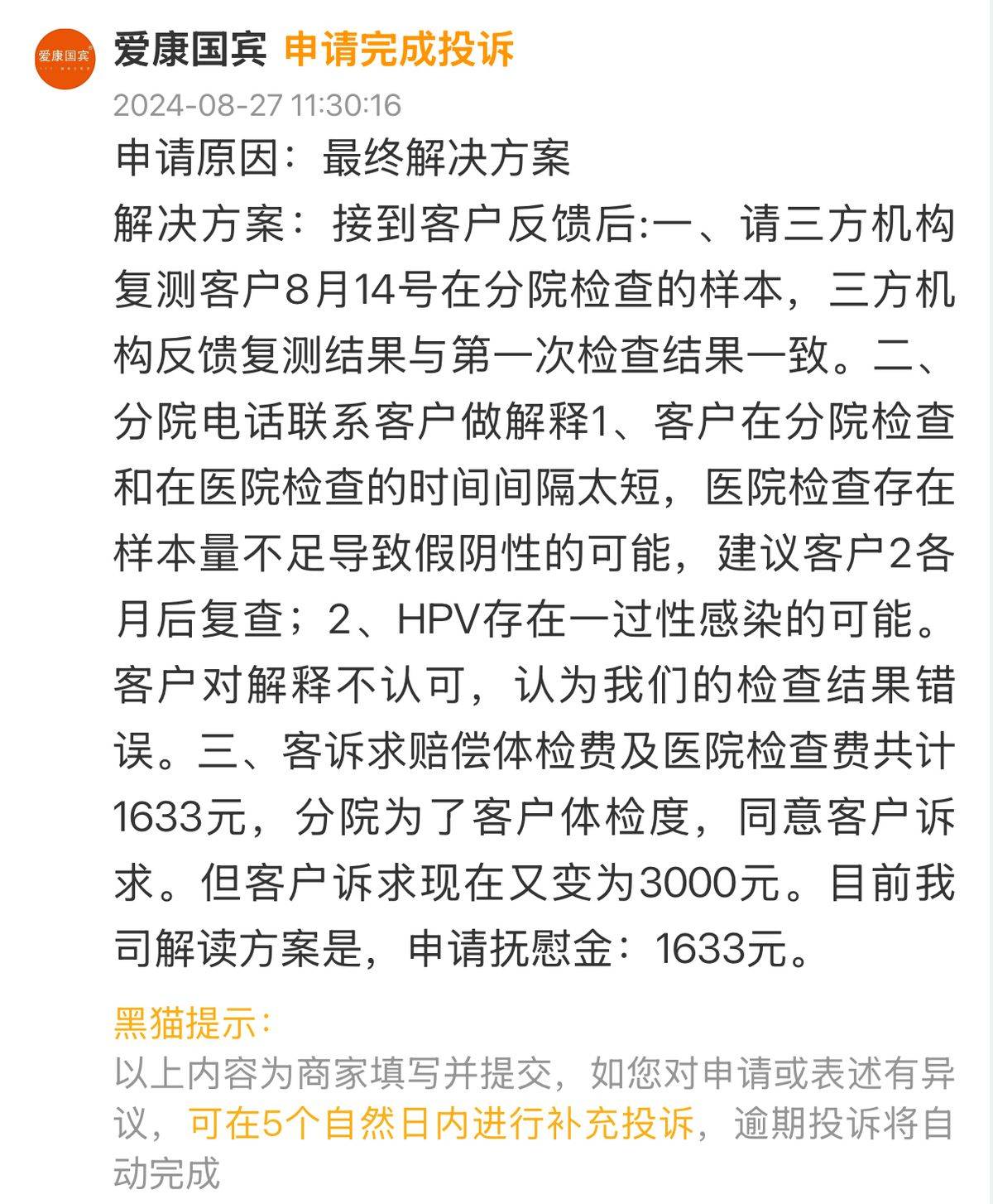 南京爱康国宾未尽风险告知义务，要求患者补签知情同意书被罚