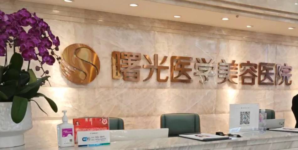 “滴血劫财”再现医美江湖，广州曙光医学美容恐晚节不保！
