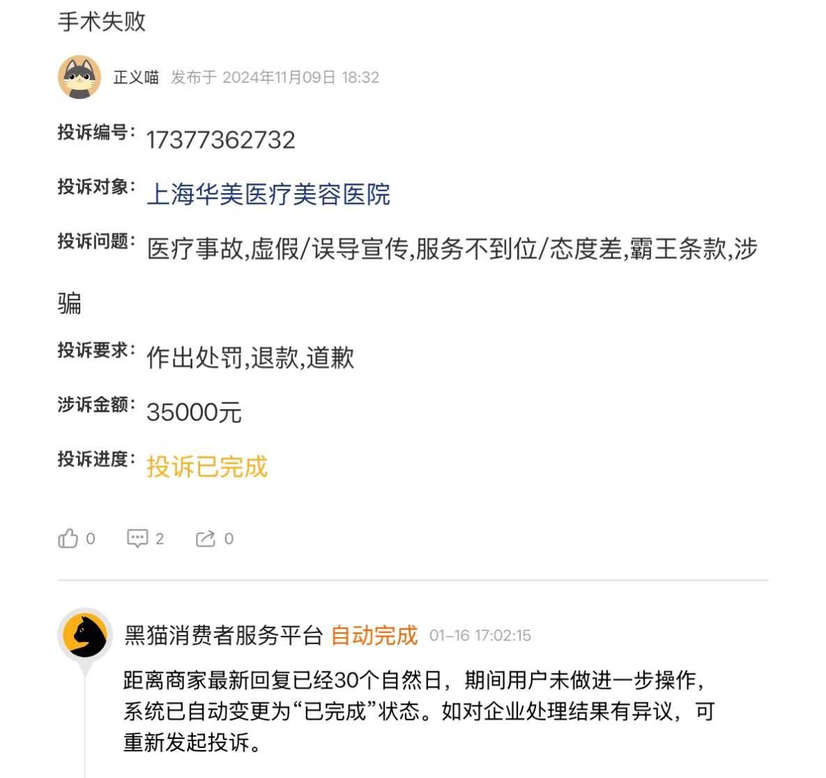 上海华美再曝颧骨内推手术失败，消费者如何走出维权困境？
