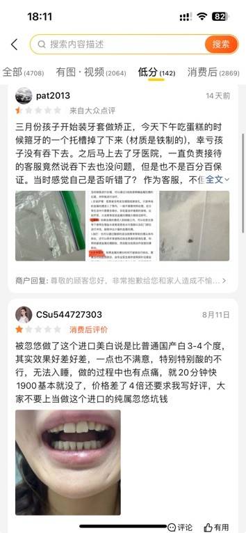 上海城本口腔,评分完全“作假”、“实际事故特别多”? 上海城本口腔,评分完全“作假”、“实际事故特别多”?