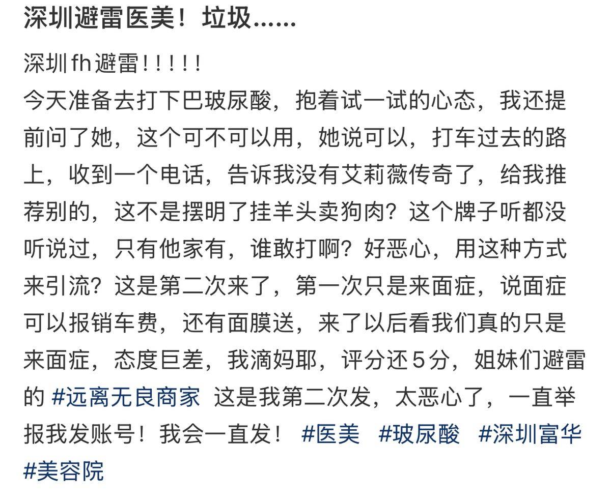 从深圳富华整形的违规诊疗,揭开尘封19载的奥美定之殇! 从深圳富华整形的违规诊疗,揭开尘封19载的奥美定之殇!