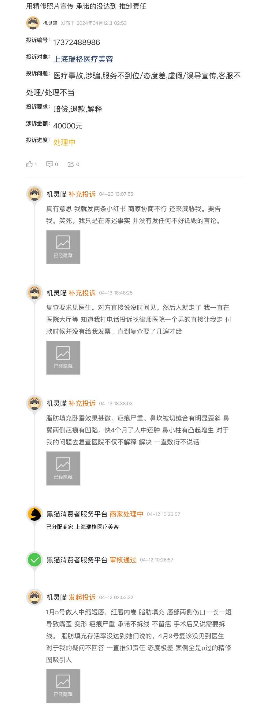 被消费者投诉治疗效果不佳，上海格瑞医美该如何挽回口碑？