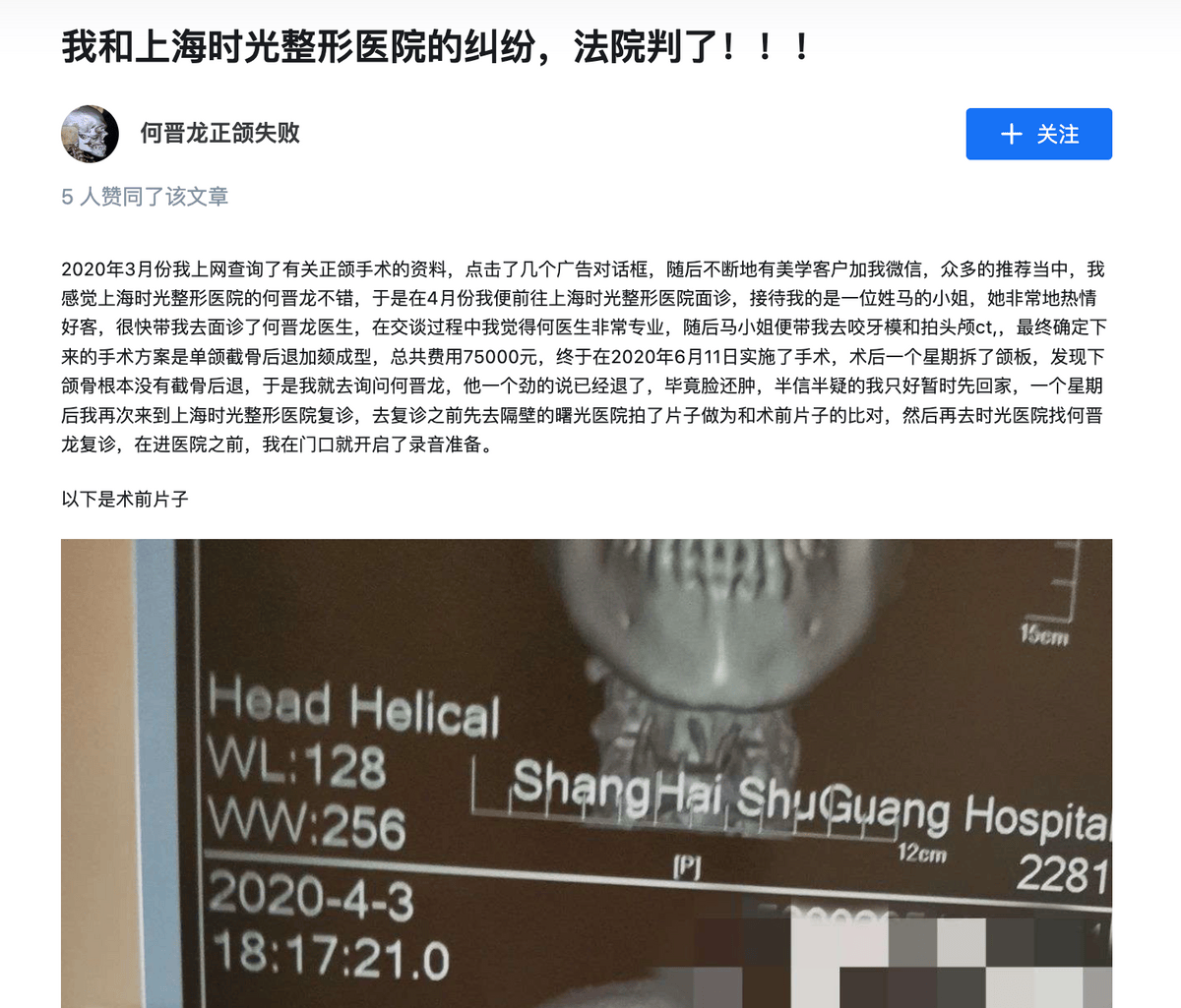 遭遇消费者“维权到底”，上海时光整形外科医院赢了官司输了口碑