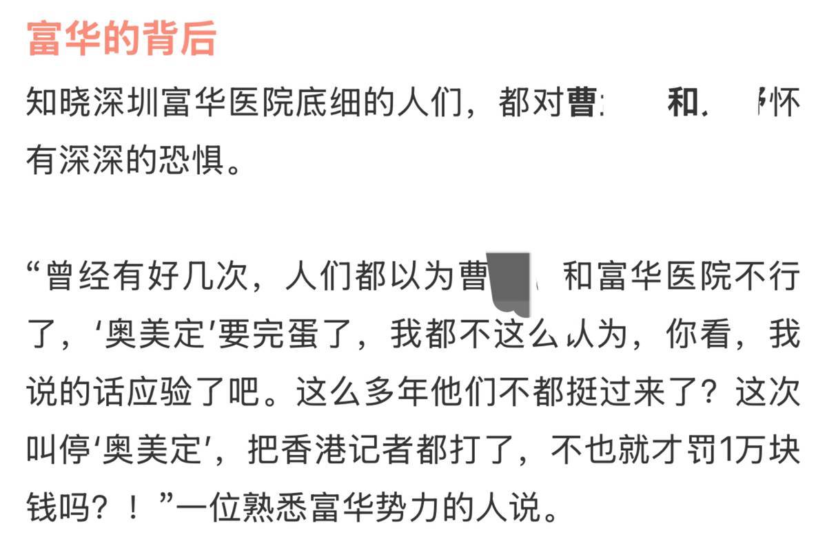 从深圳富华整形的违规诊疗,揭开尘封19载的奥美定之殇! 从深圳富华整形的违规诊疗,揭开尘封19载的奥美定之殇!