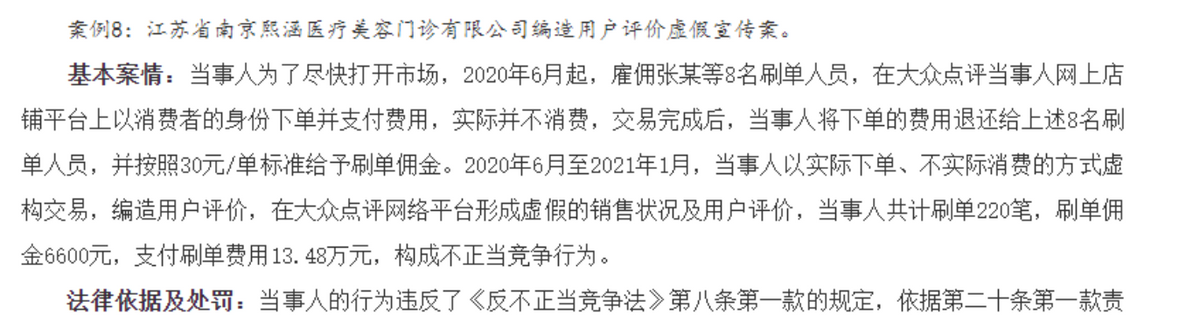 多次成为反面典型,南京熙涵医疗美容为何仍然生意火爆? 多次成为反面典型,南京熙涵医疗美容为何仍然生意火爆?