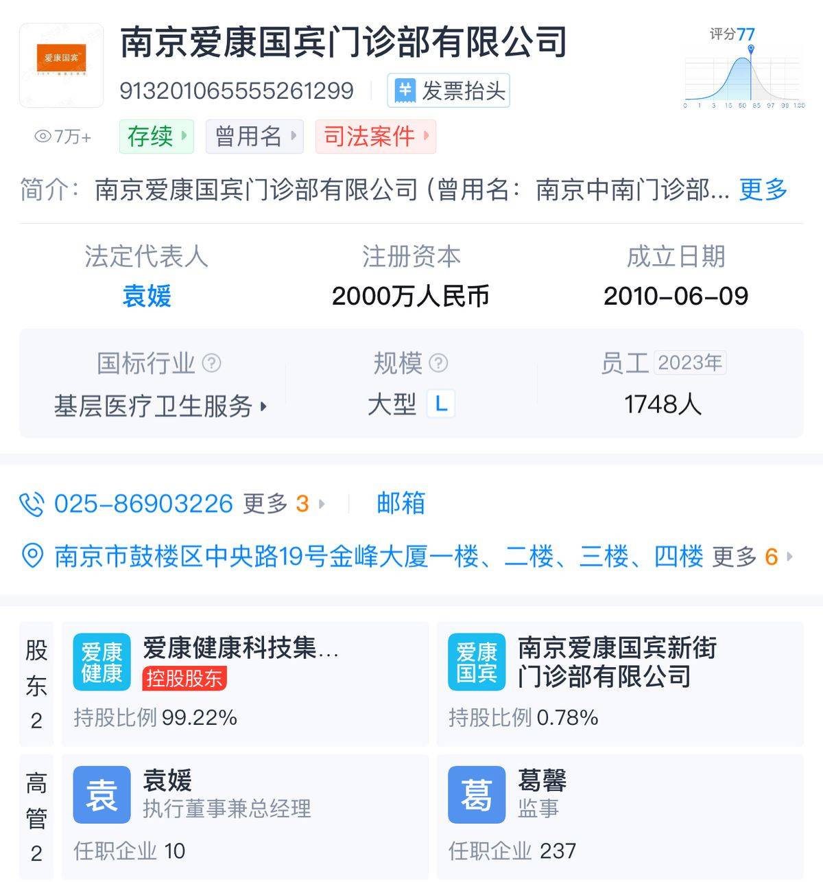 南京爱康国宾未尽风险告知义务，要求患者补签知情同意书被罚
