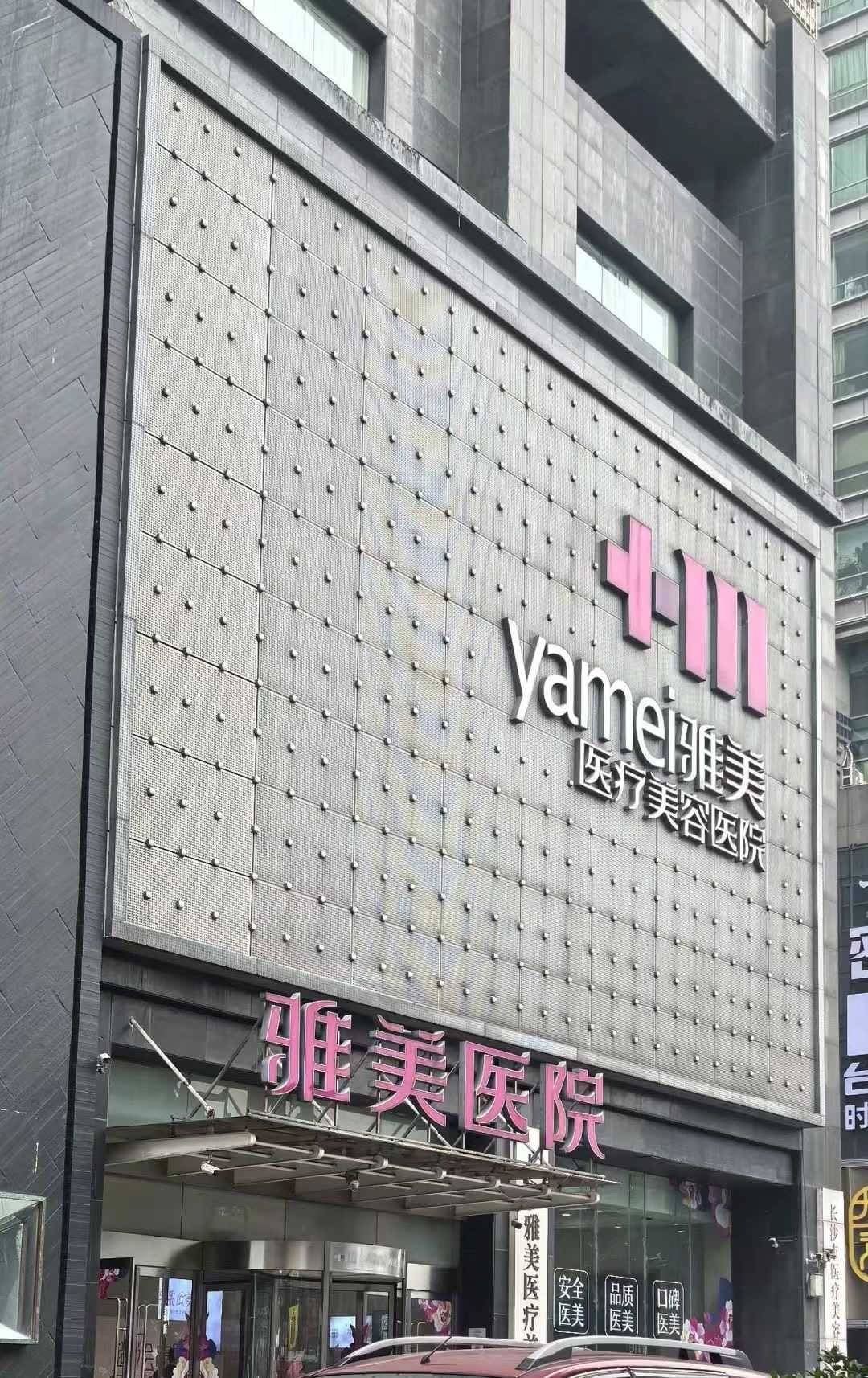 女子称在湖南雅美医美隆胸后胸部像石头,导致两任男友均分手 女子称在湖南雅美医美隆胸后胸部像石头,导致两任男友均分手