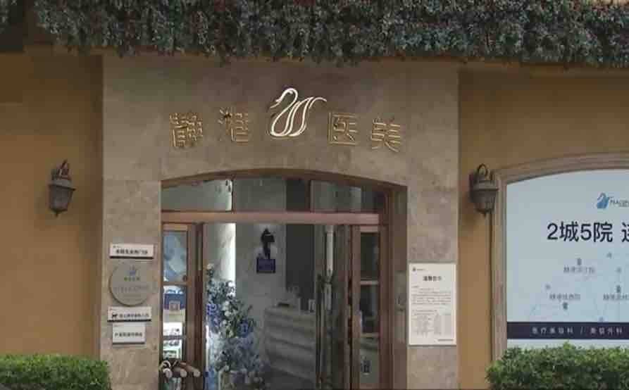 杭州静港医美再次登上电视维权,豪华医美集团真的靠谱吗? 杭州静港医美再次登上电视维权,豪华医美集团真的靠谱吗?