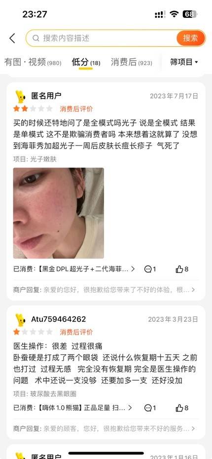 与消费者各执一词，广西七和医美“全是营销套路”？
