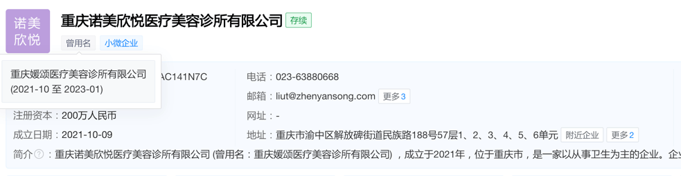 神秘的重庆媛颂医美,不容忽视的处罚与投诉 神秘的重庆媛颂医美,不容忽视的处罚与投诉