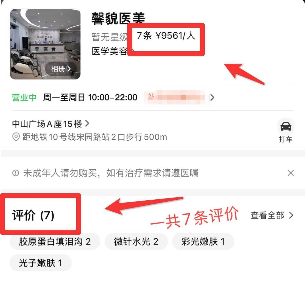 谁在为渠道医院的高价买单?上海馨貌医美差评如潮捂嘴忙! 谁在为渠道医院的高价买单?上海馨貌医美差评如潮捂嘴忙!
