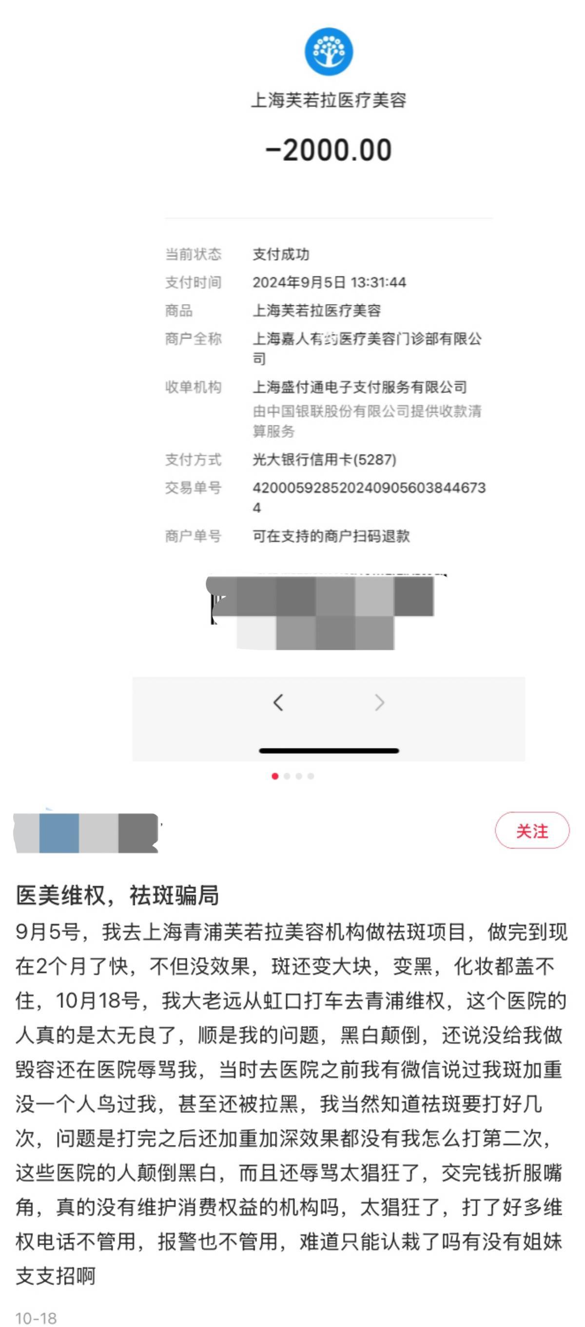 鼻子做歪投诉多，上海芙若拉医疗美容曾涉百万医疗事故