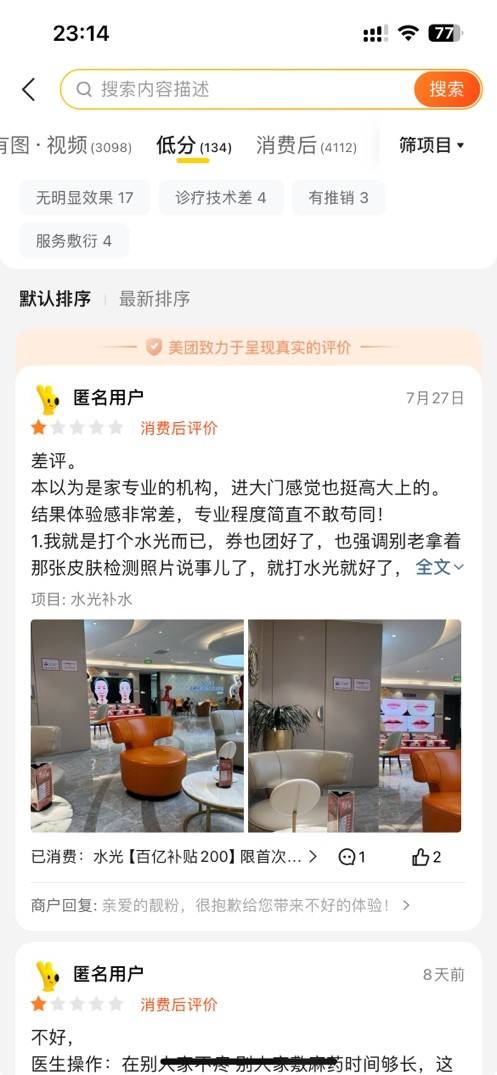 差评不断的北京新星靓医美,何以登顶热销榜第一? 差评不断的北京新星靓医美,何以登顶热销榜第一?