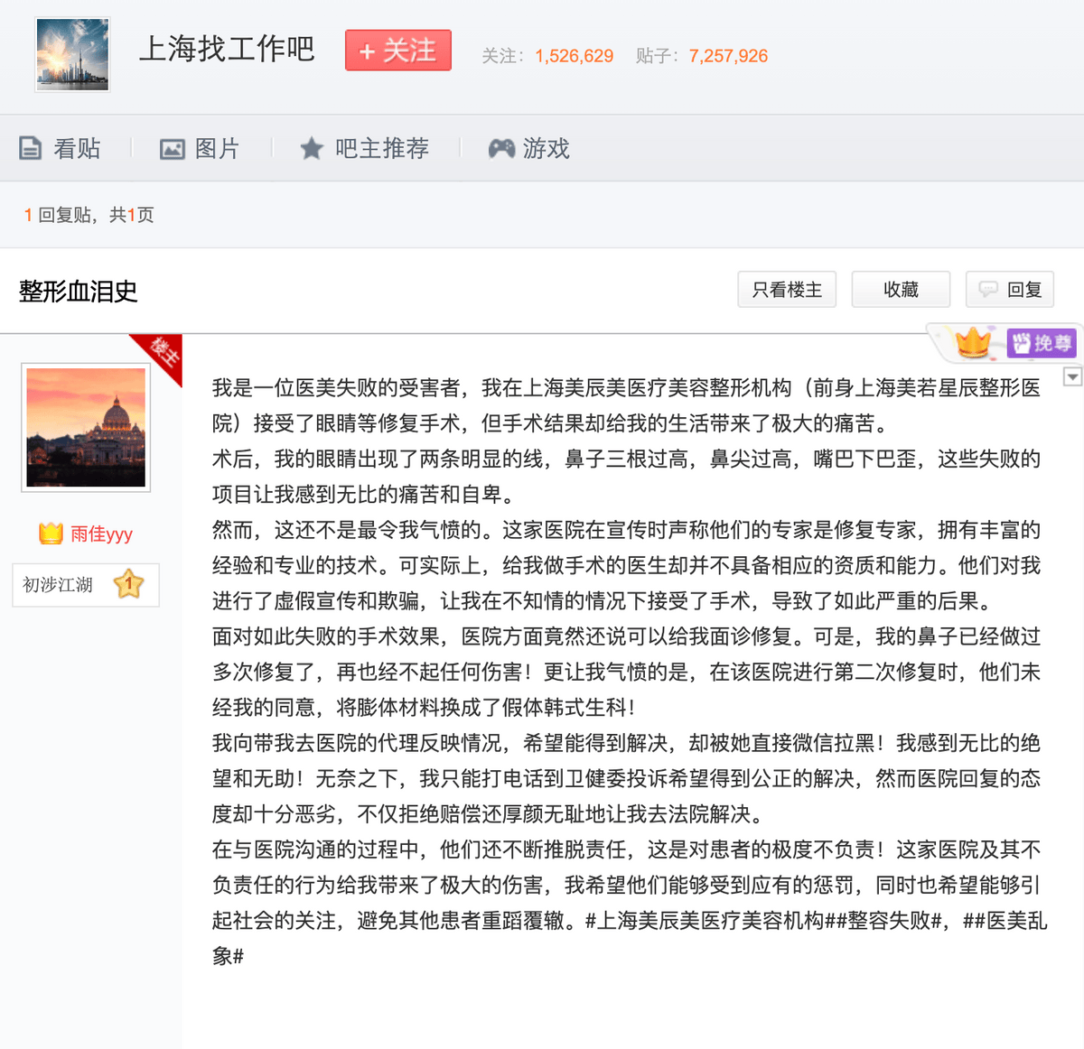上海美辰美医美，“整形血泪史”不断？