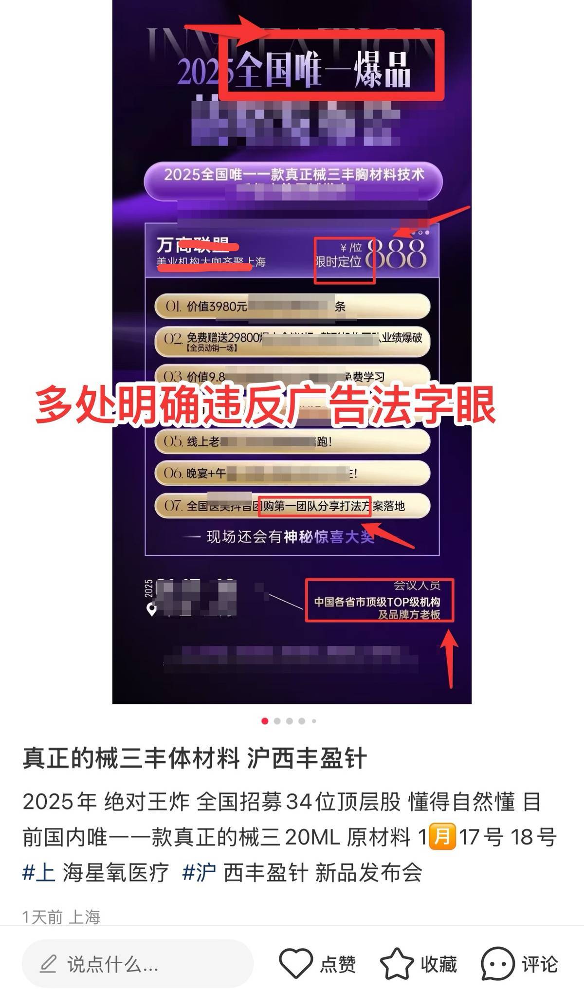 紧急！违规注射丰胸或将大行其道，上海星氧医美欲做领头羊！