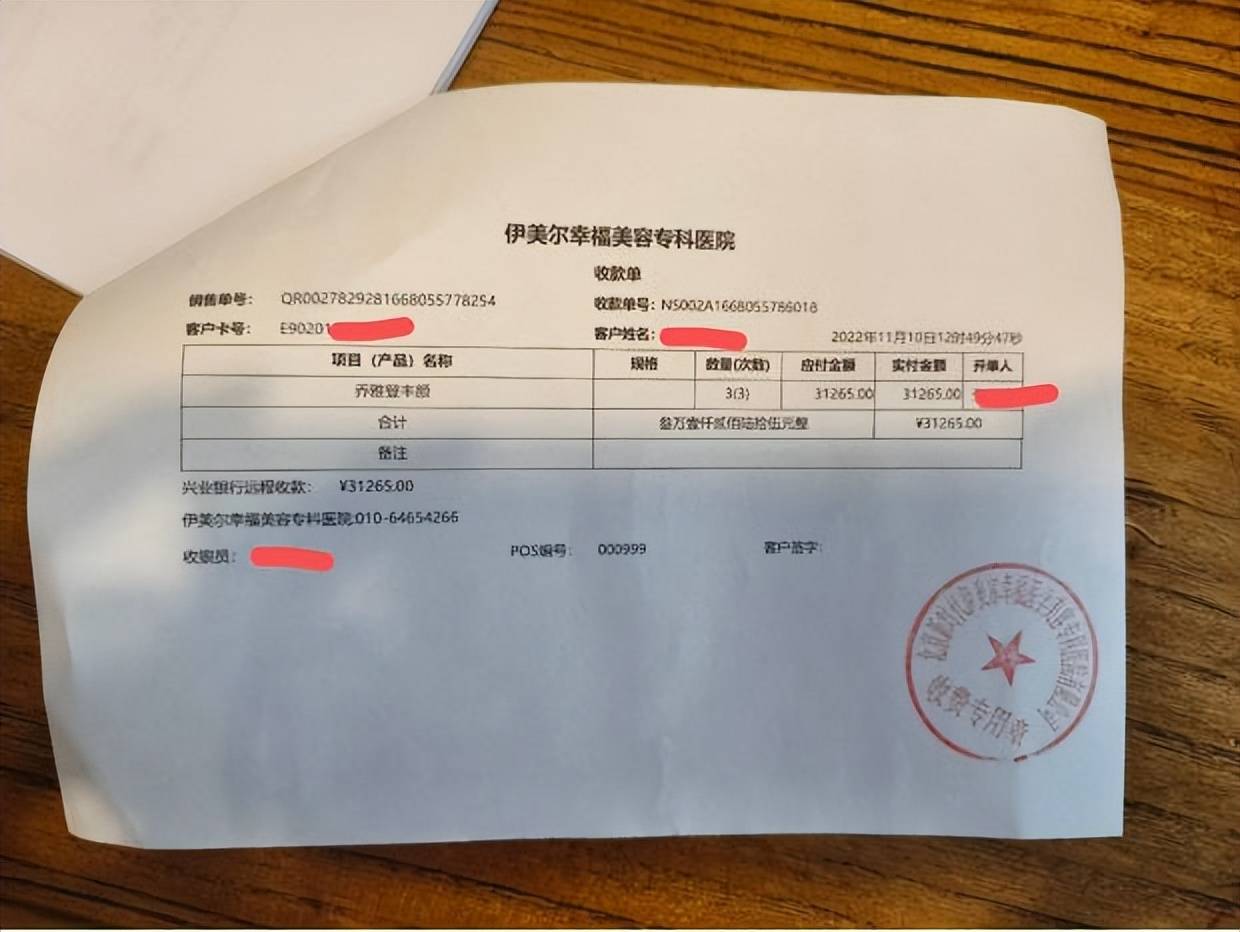医美巨头销声匿迹,恶名远扬的北京伊美尔集团低调捞金 医美巨头销声匿迹,恶名远扬的北京伊美尔集团低调捞金