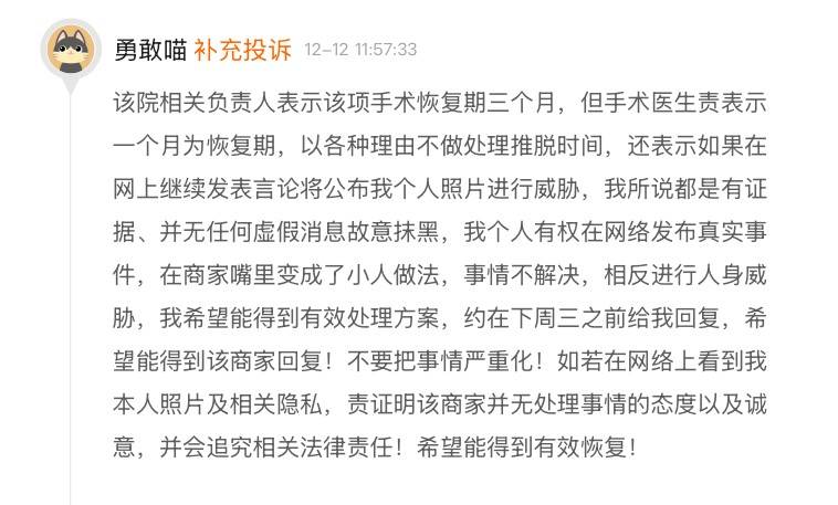 从拉黑消费者到威胁曝照片，上海玫瑰美容医院“消失的它”