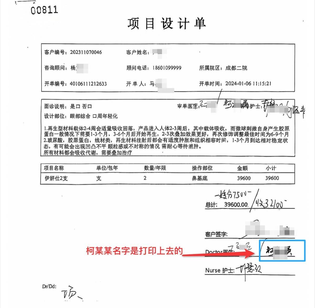 成都媛颂被爆长期违规使用医疗器械，求美者百万消费打水漂！