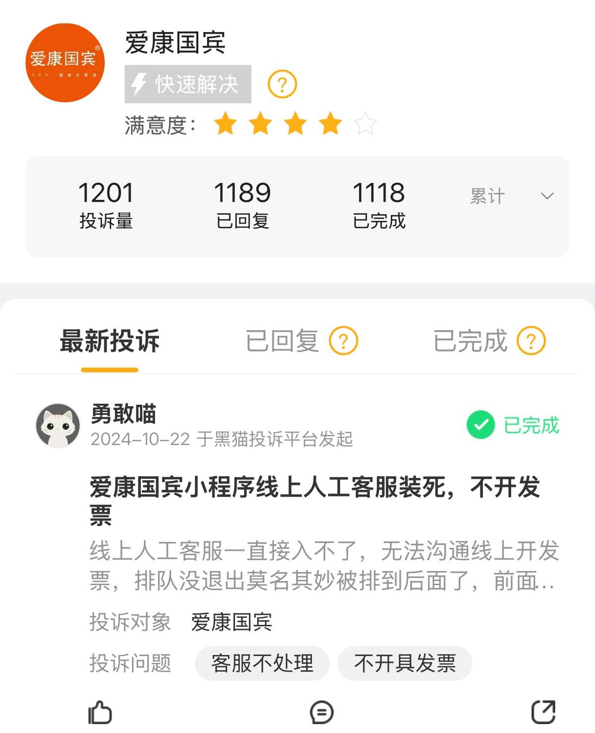 南京爱康国宾未尽风险告知义务，要求患者补签知情同意书被罚