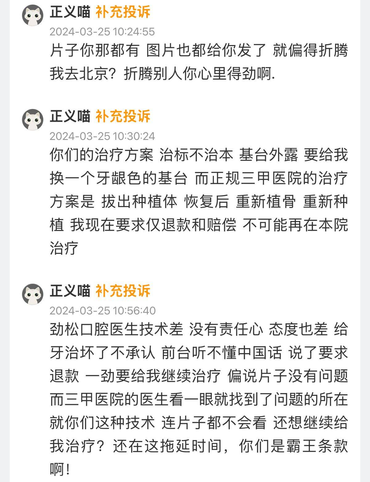 重拳高压之下顶风作案，劲松口腔仍以国家补贴诱导消费