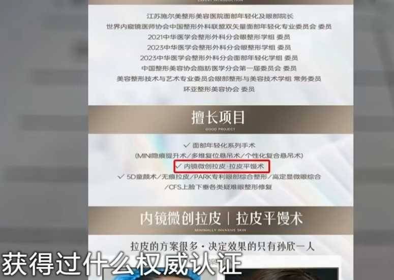 消费者手术悄悄“被降级”,江苏施尔美整形吹太离谱算不算虚假宣传? 消费者手术悄悄“被降级”,江苏施尔美整形吹太离谱算不算虚假宣传?