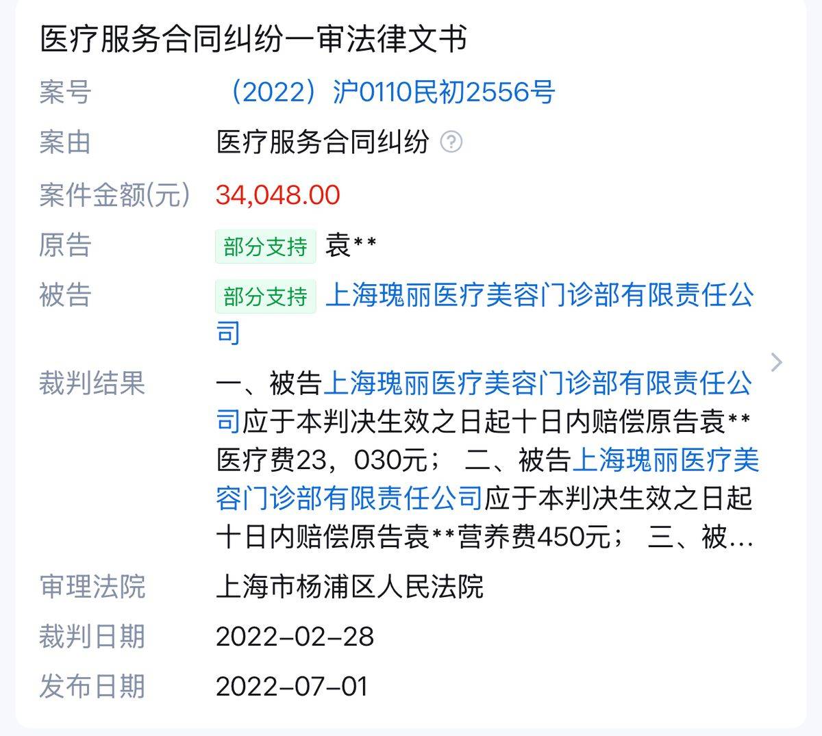 男模毁容维权,渠道医院上海瑰丽医疗美容烫伤消费者整张脸! 男模毁容维权,渠道医院上海瑰丽医疗美容烫伤消费者整张脸!
