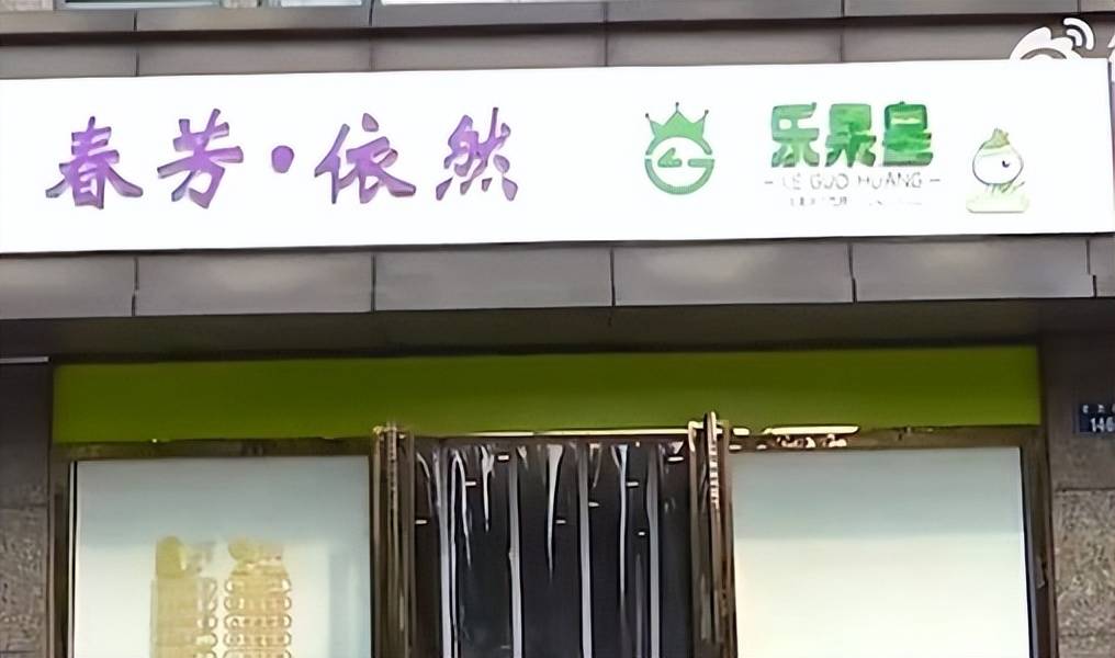 闺蜜推荐医美20万退费难,杭州恩喜医疗美容否认虚假宣传! 闺蜜推荐医美20万退费难,杭州恩喜医疗美容否认虚假宣传!
