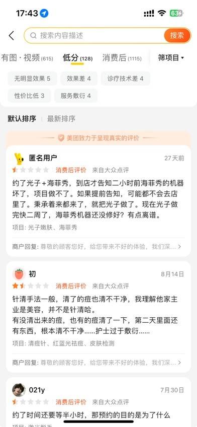 被吐槽为“就是骗钱的”,上海诺诗雅医疗美容医院深陷乱局 被吐槽为“就是骗钱的”,上海诺诗雅医疗美容医院深陷乱局