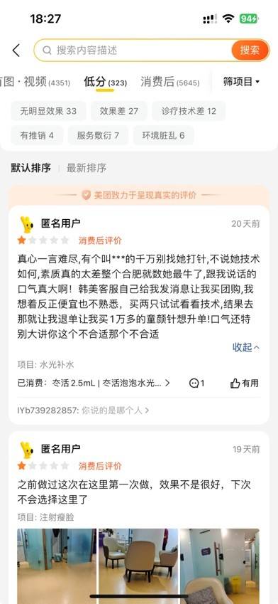 质疑不断,合肥韩美整形深陷口碑漩涡 质疑不断,合肥韩美整形深陷口碑漩涡