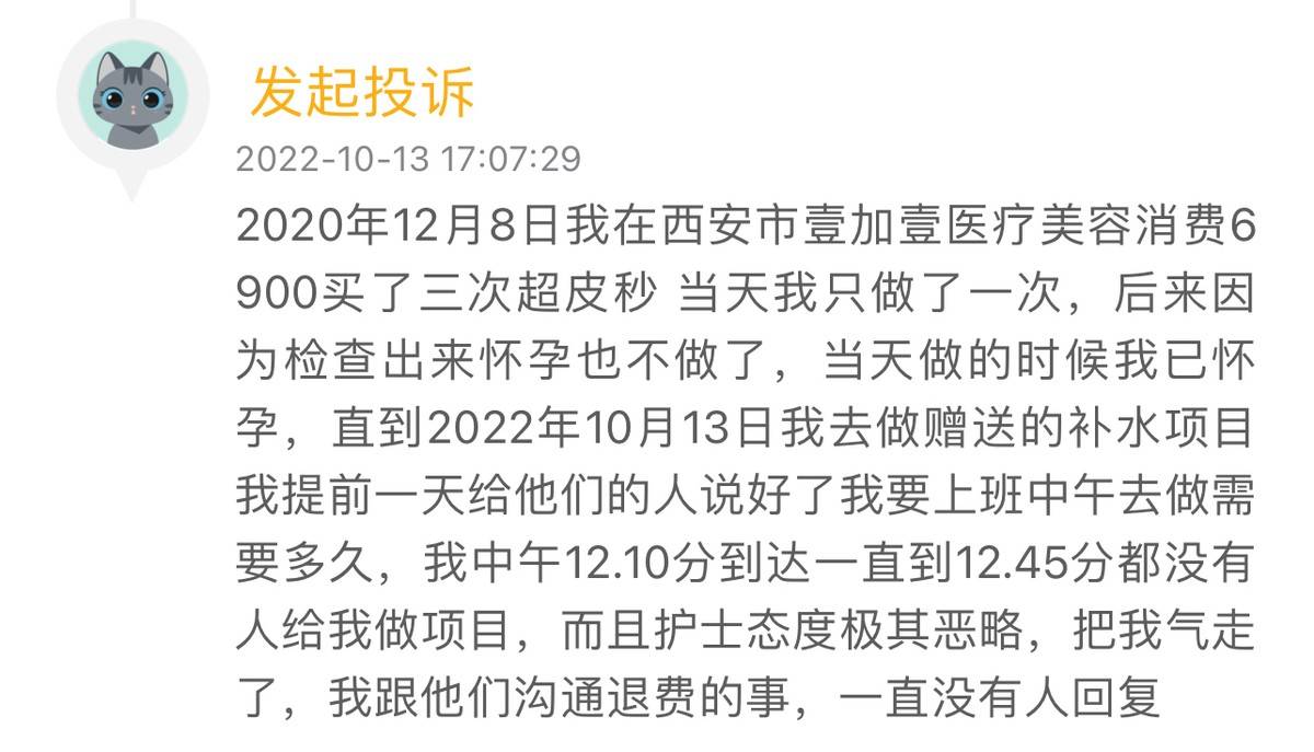 西安壹加壹医美手术效果不理想：求美反遭减分