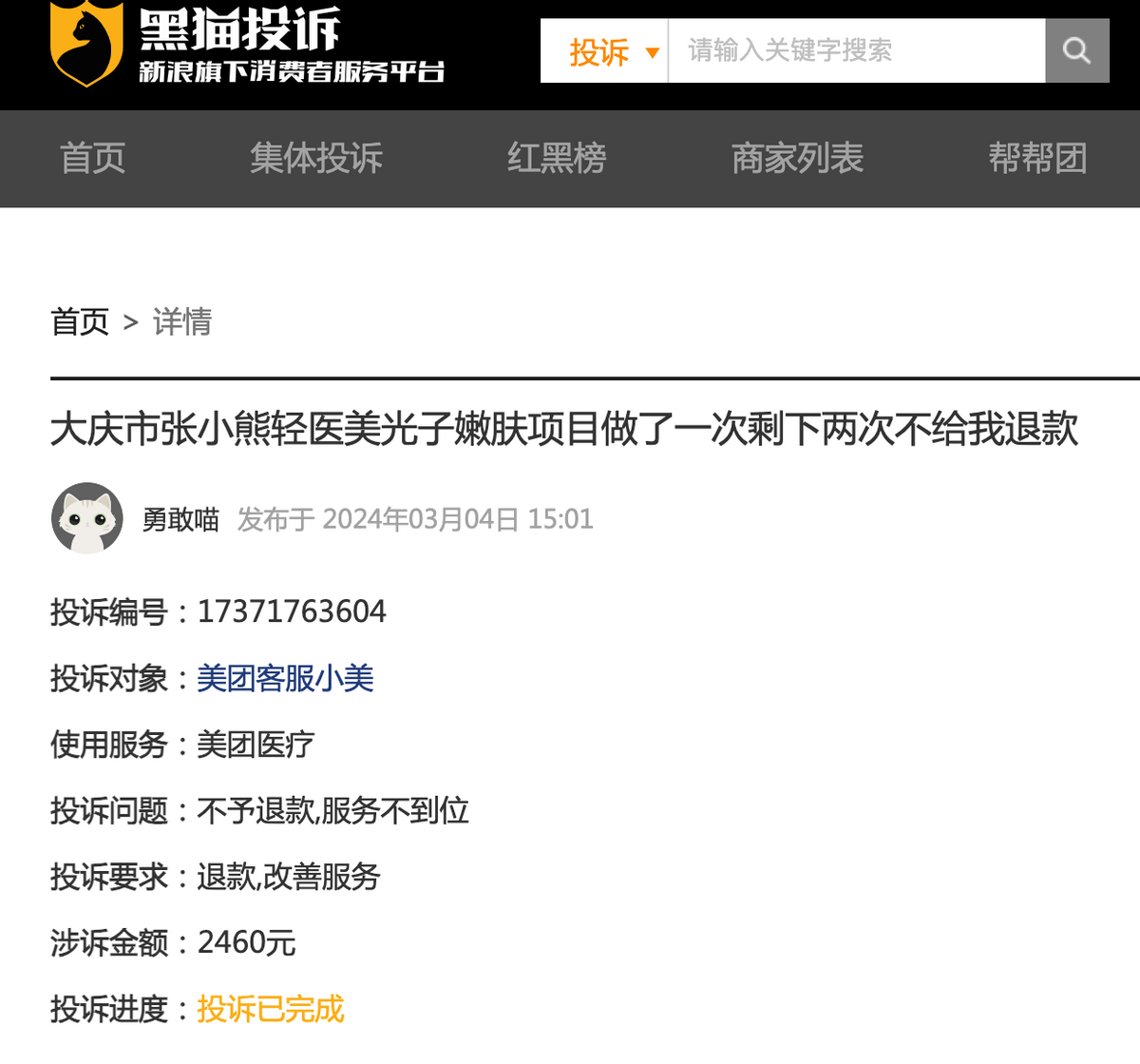 张小熊轻医美,“红利期”过后问题开始涌现? 张小熊轻医美,“红利期”过后问题开始涌现?