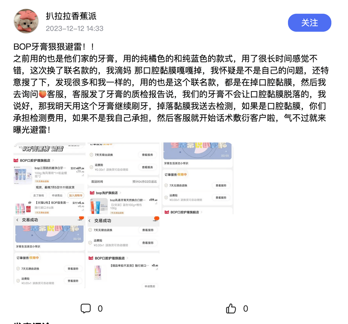 因大量虚假宣传行为被罚，网红口腔护理品牌BOP“翻车”了？