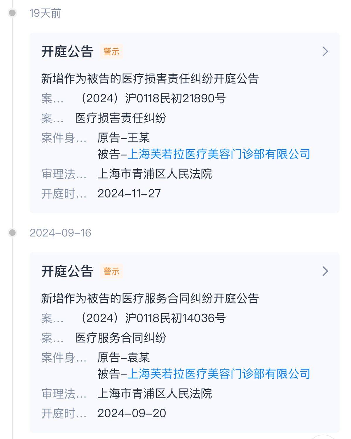 鼻子做歪投诉多，上海芙若拉医疗美容曾涉百万医疗事故
