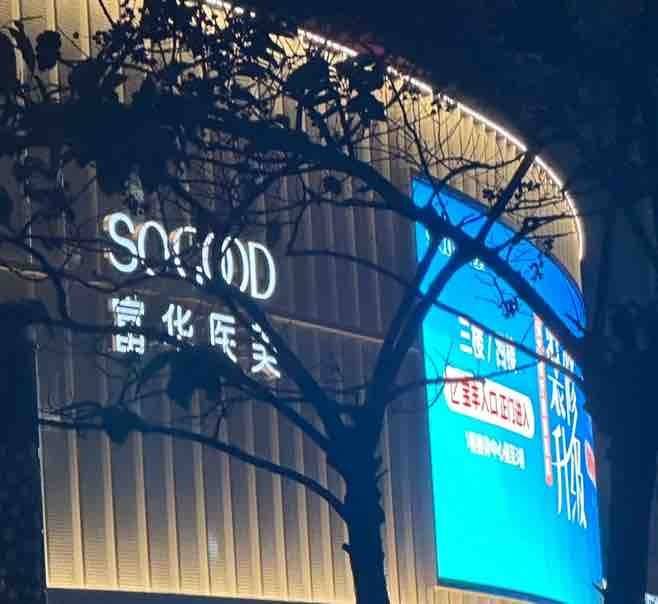 从深圳富华整形的违规诊疗，揭开尘封19载的奥美定之殇！