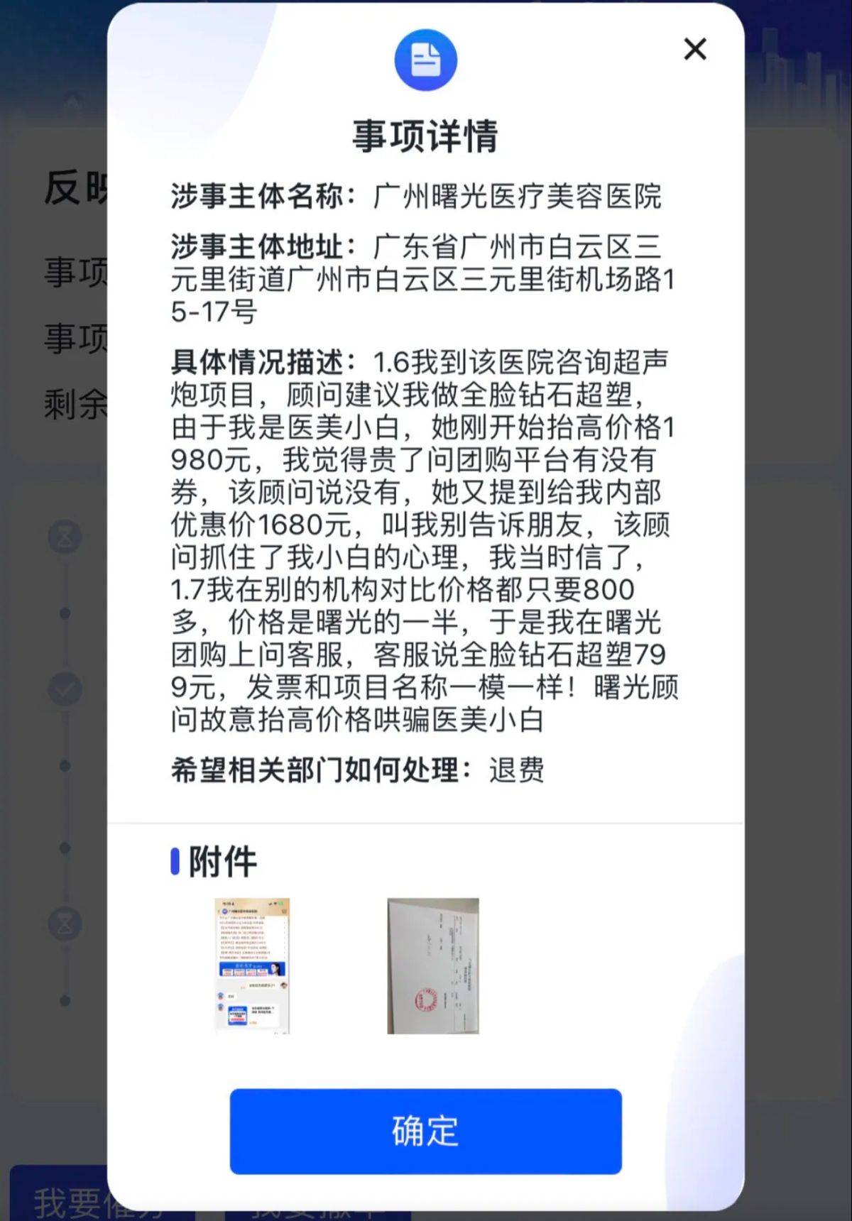 “滴血劫财”再现医美江湖，广州曙光医学美容恐晚节不保！