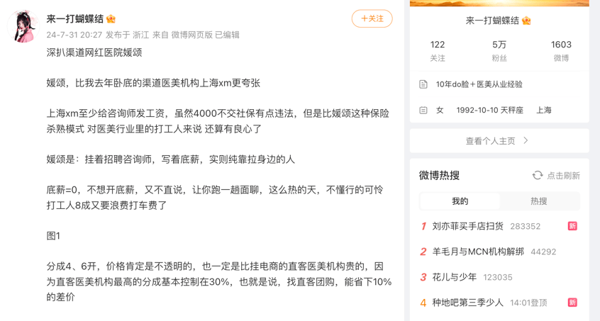 上海媛颂医美卷入医疗事故投诉背后，“媛颂模式”饱受质疑