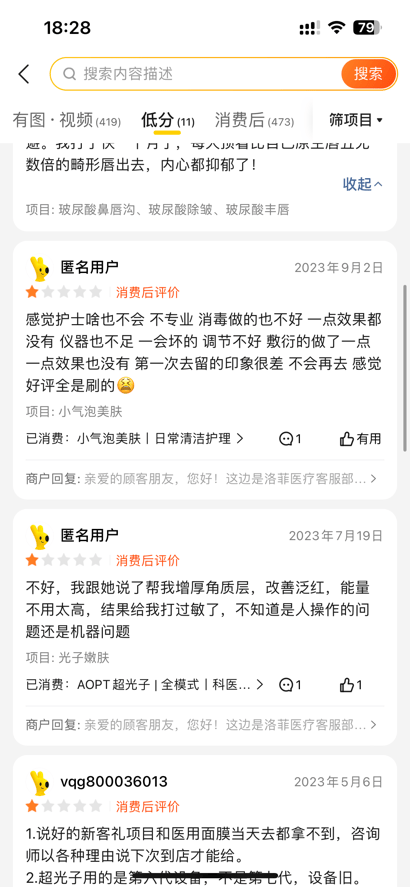 从违法典型到“体验糟糕”，合肥洛菲医疗美容好牌打烂？