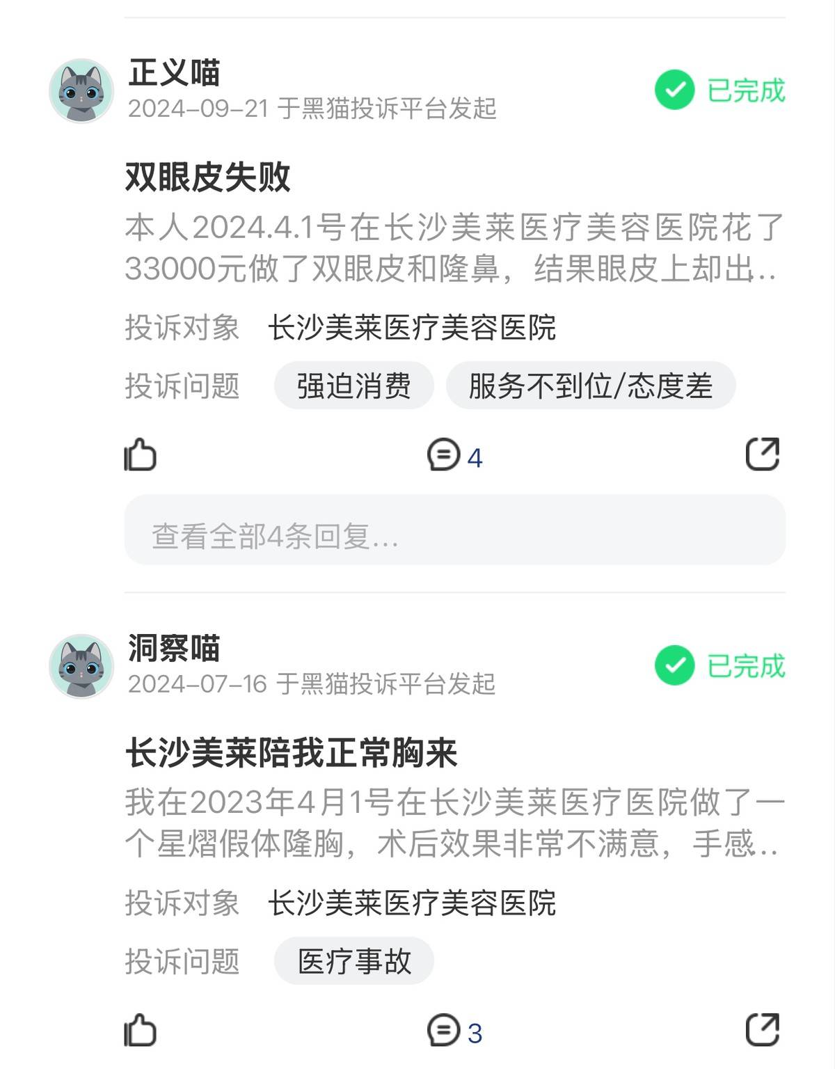 长沙美莱医疗美容投诉频发，老牌莆系医美如何在质疑中自救？